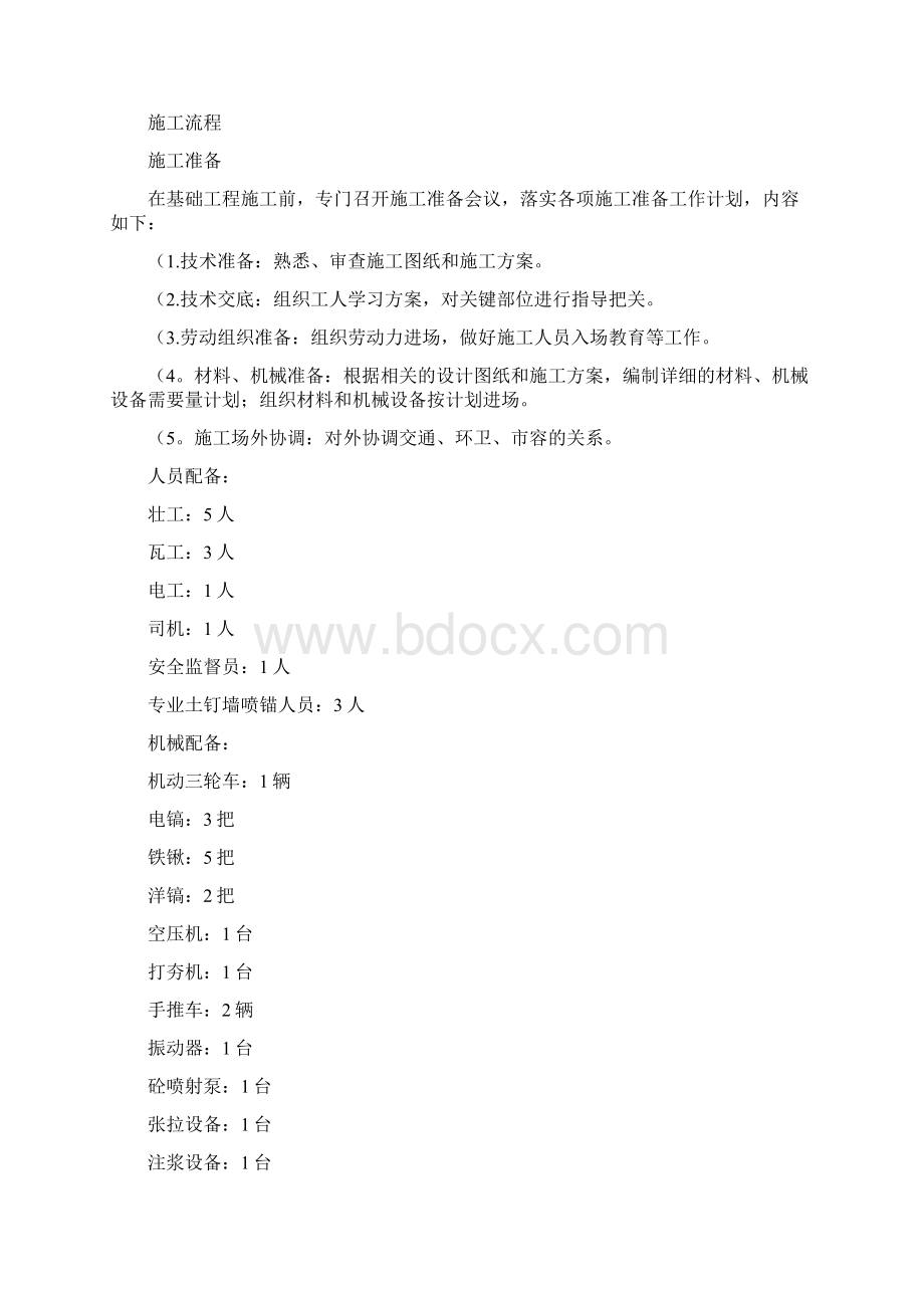 挡土墙拆除砌筑方案文档格式.docx_第2页