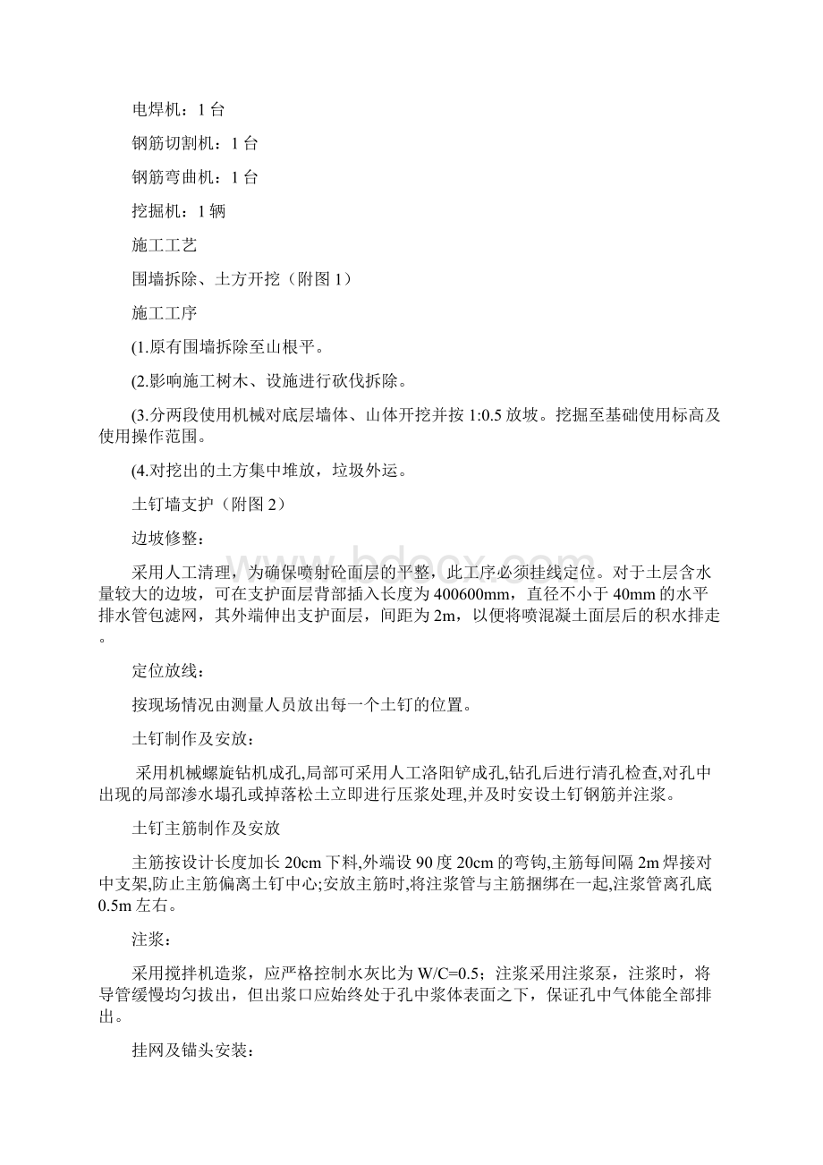 挡土墙拆除砌筑方案文档格式.docx_第3页