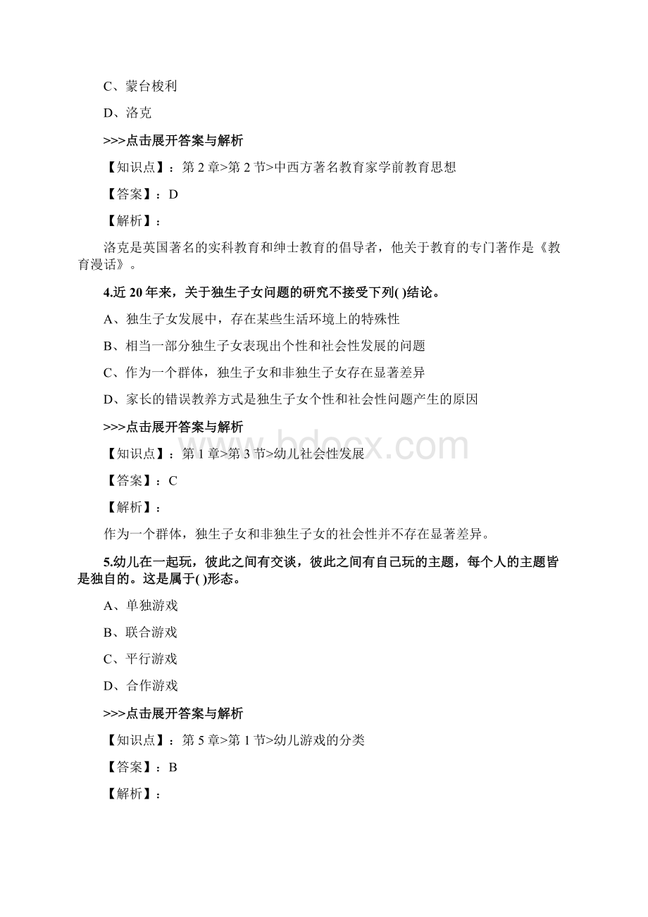 教师资格《幼儿保教知识与能力》复习题集第3887篇.docx_第2页