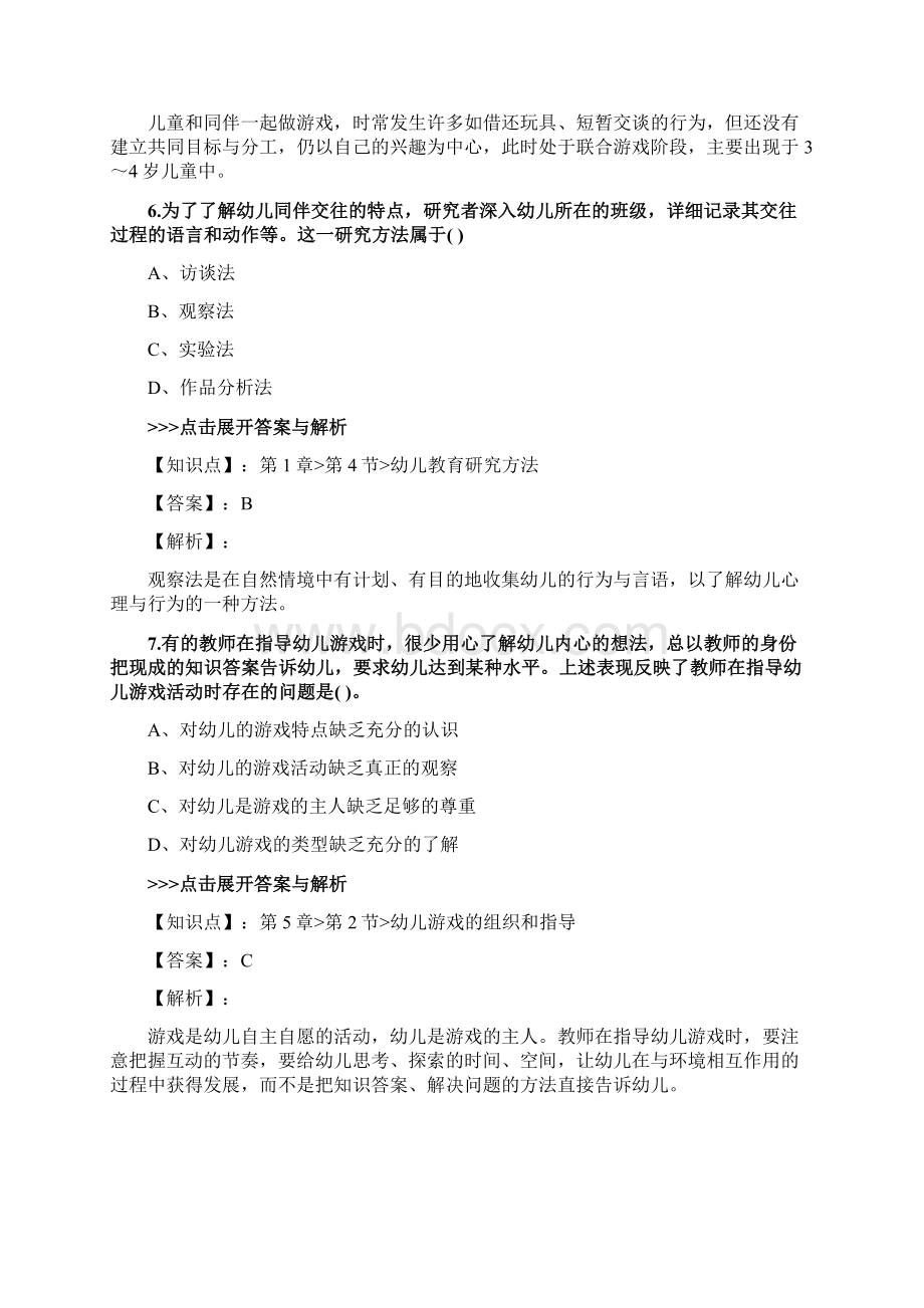 教师资格《幼儿保教知识与能力》复习题集第3887篇.docx_第3页