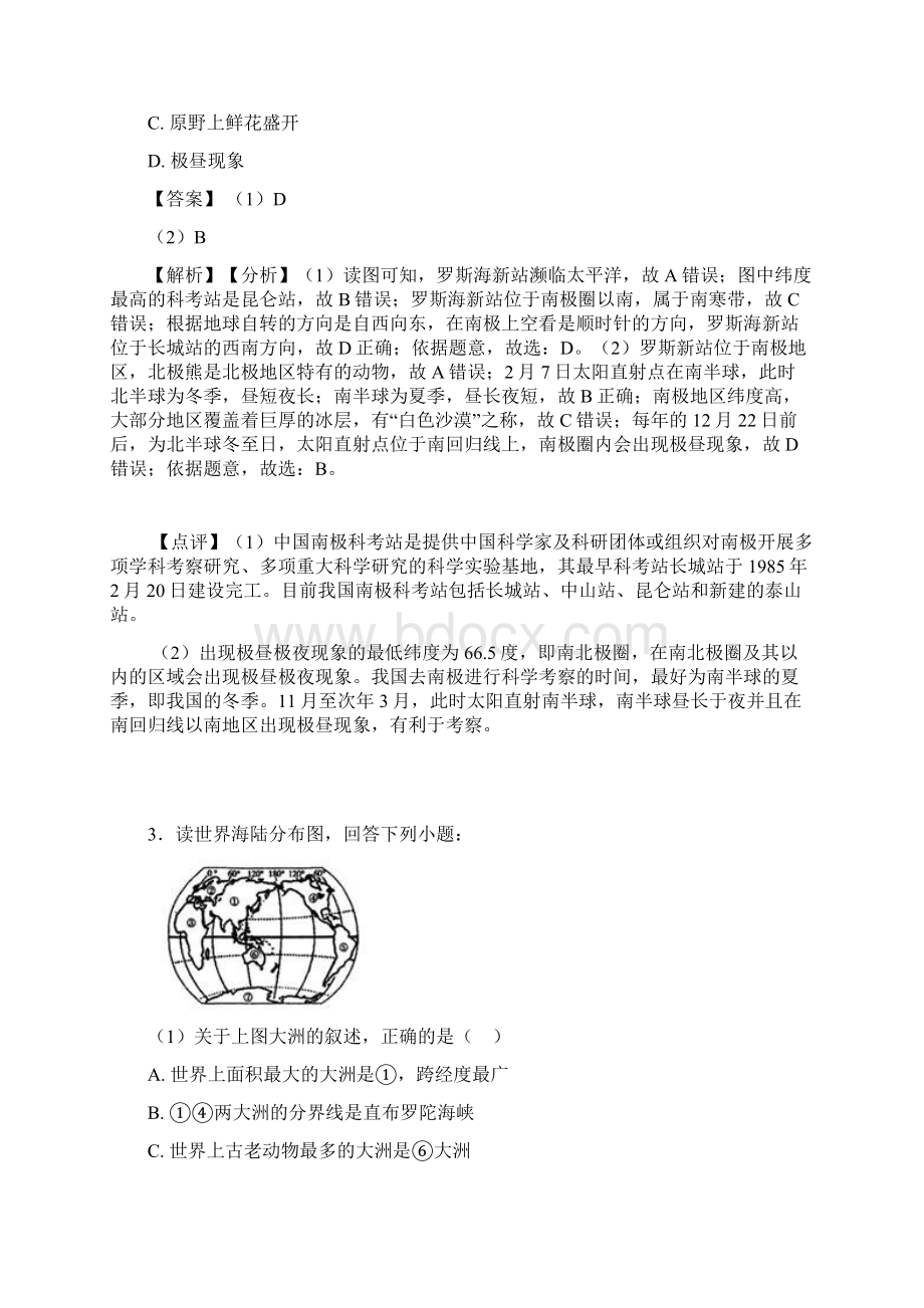 初中地理 极地地区含答案Word下载.docx_第3页