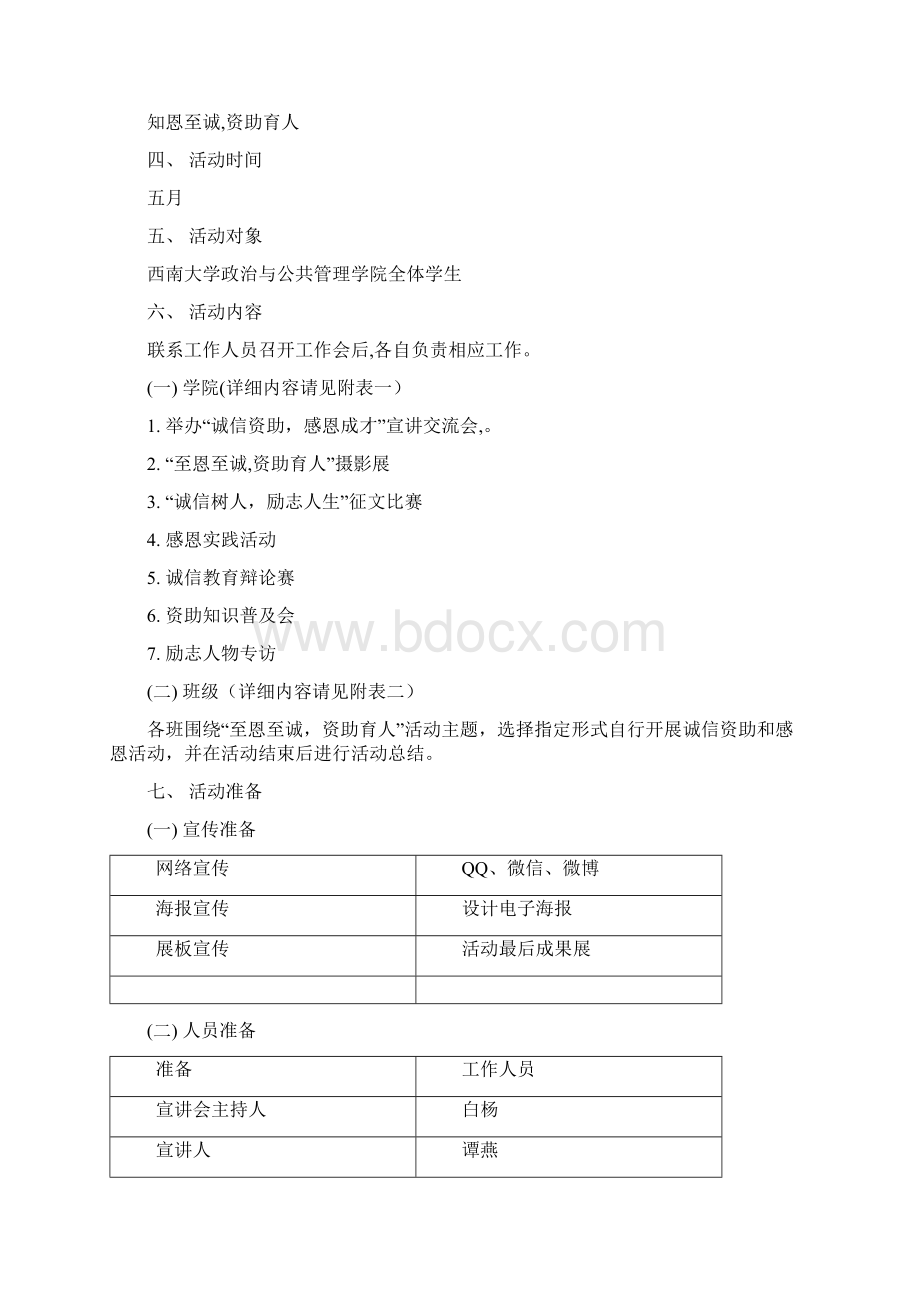 知恩至诚资助育人诚信教育主题活动策划书.docx_第2页