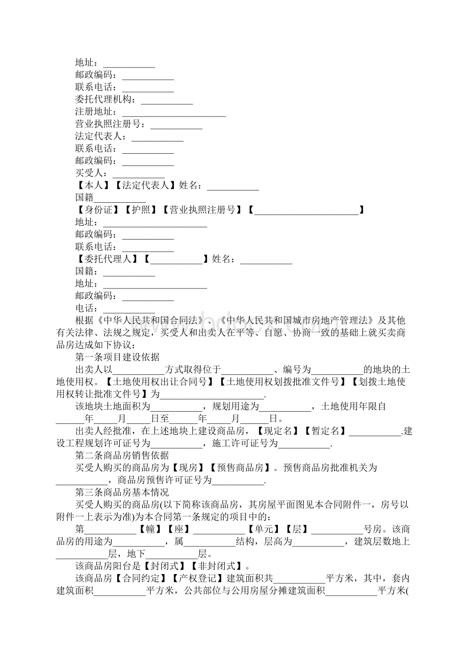 建设部购房合同范本.docx_第2页