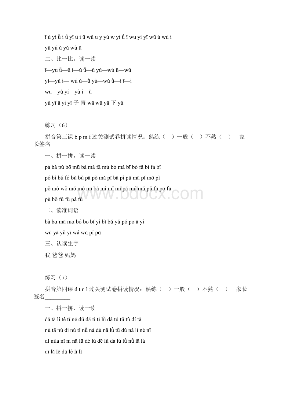 一年级汉语拼音拼读练习打印版.docx_第2页