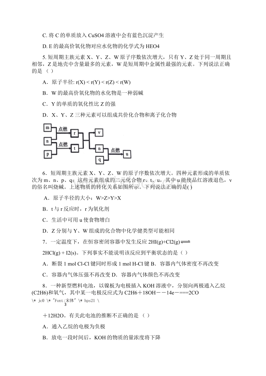 配套K12安徽省某知名中学学年高二化学上学期返校考试题直升部2.docx_第2页