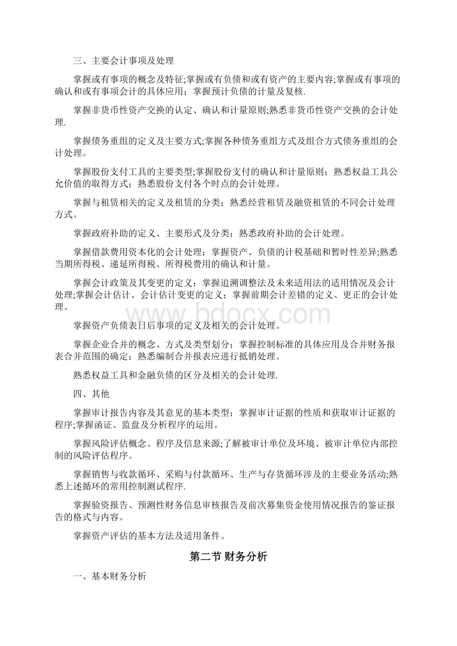 保荐代表人胜任能力考试大纲2docWord下载.docx_第3页