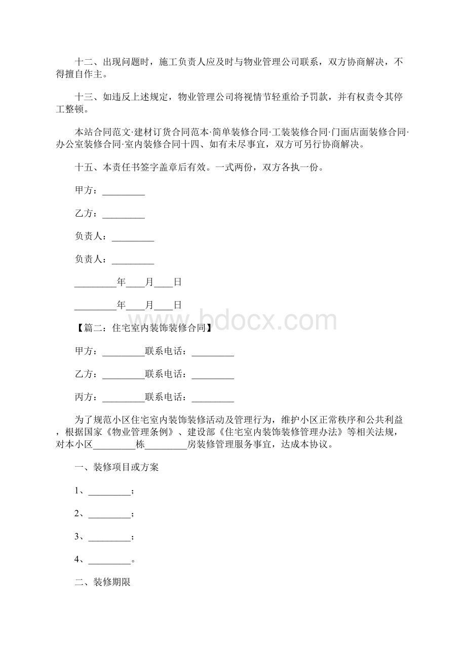 装修协议书范本1.docx_第2页