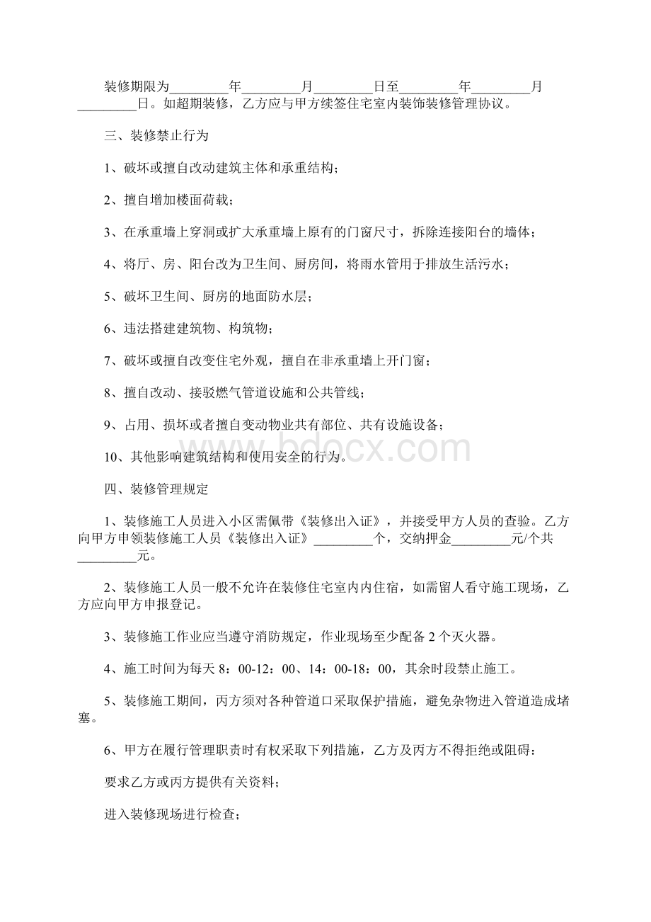 装修协议书范本1.docx_第3页