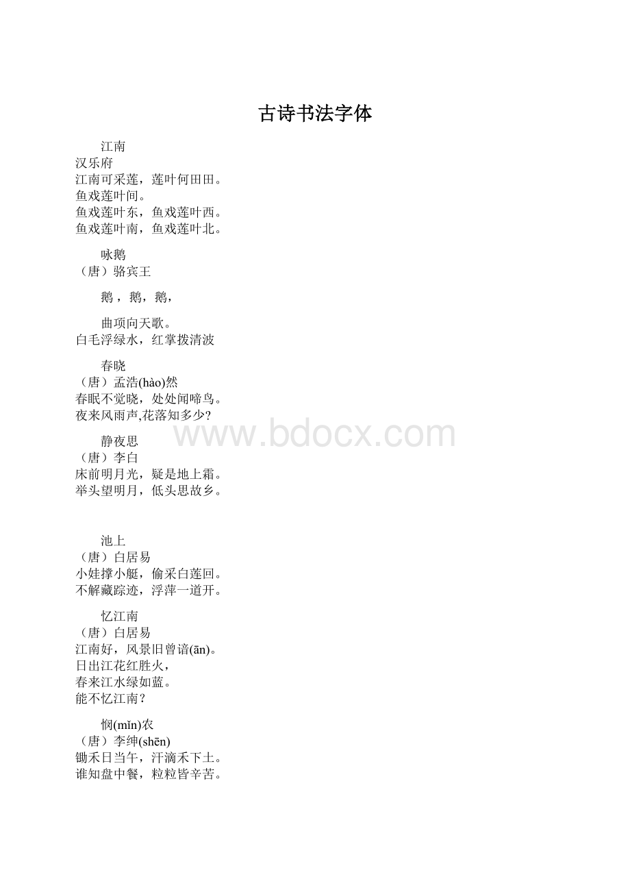 古诗书法字体.docx