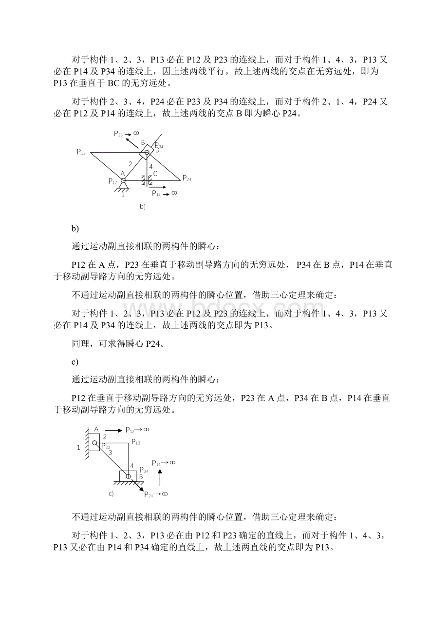 机械原理第七版部分重要答案Word格式文档下载.docx_第3页