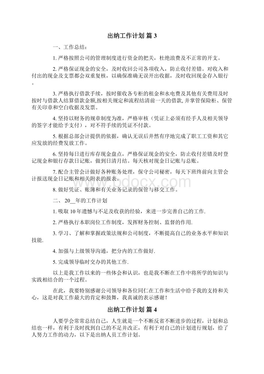 出纳工作计划9篇.docx_第3页