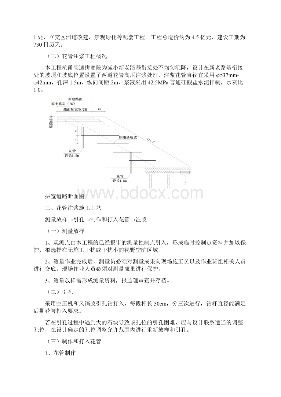 花管注浆施工方案Word文件下载.docx_第2页