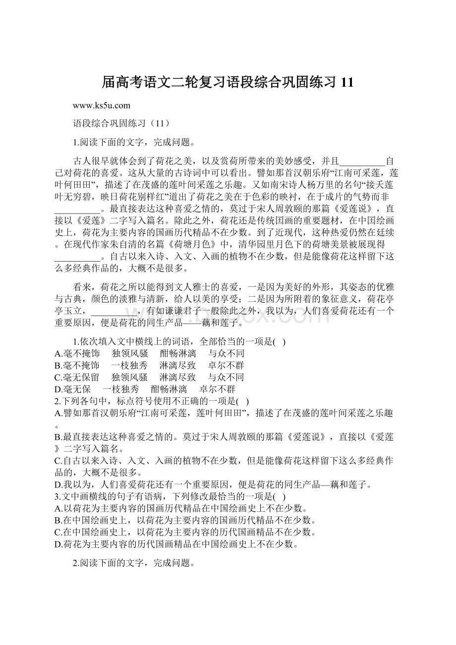 届高考语文二轮复习语段综合巩固练习11.docx