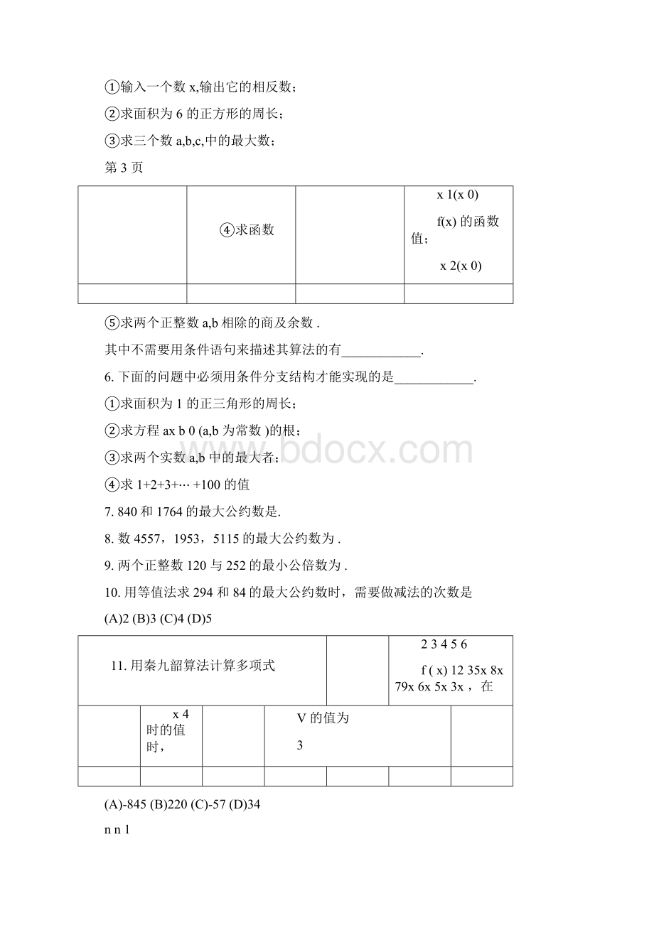 高中数学必修3算法习题含答案Word格式文档下载.docx_第2页