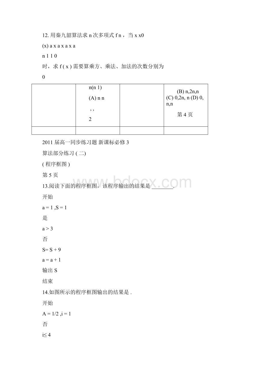 高中数学必修3算法习题含答案Word格式文档下载.docx_第3页