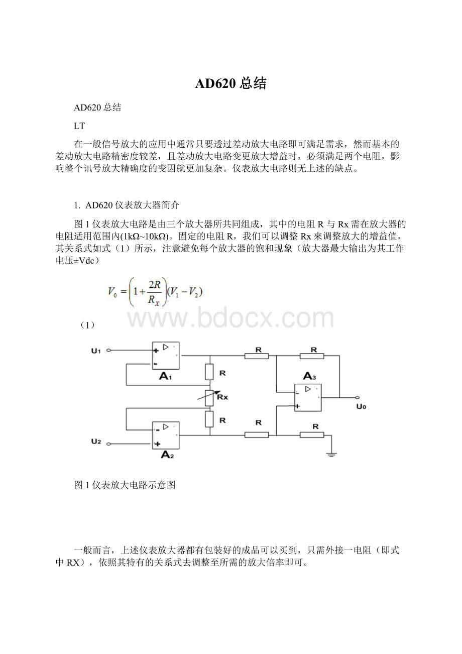 AD620总结.docx