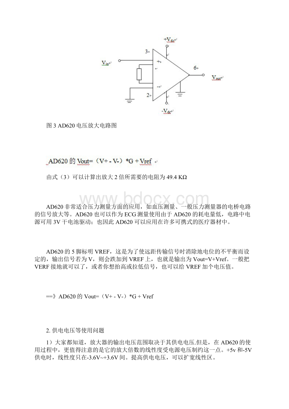 AD620总结.docx_第3页