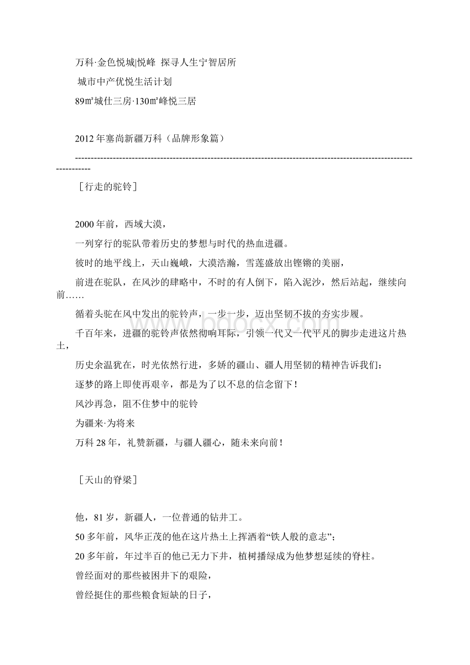 塞尚沟通文案精选.docx_第2页