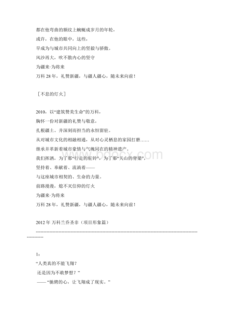 塞尚沟通文案精选.docx_第3页