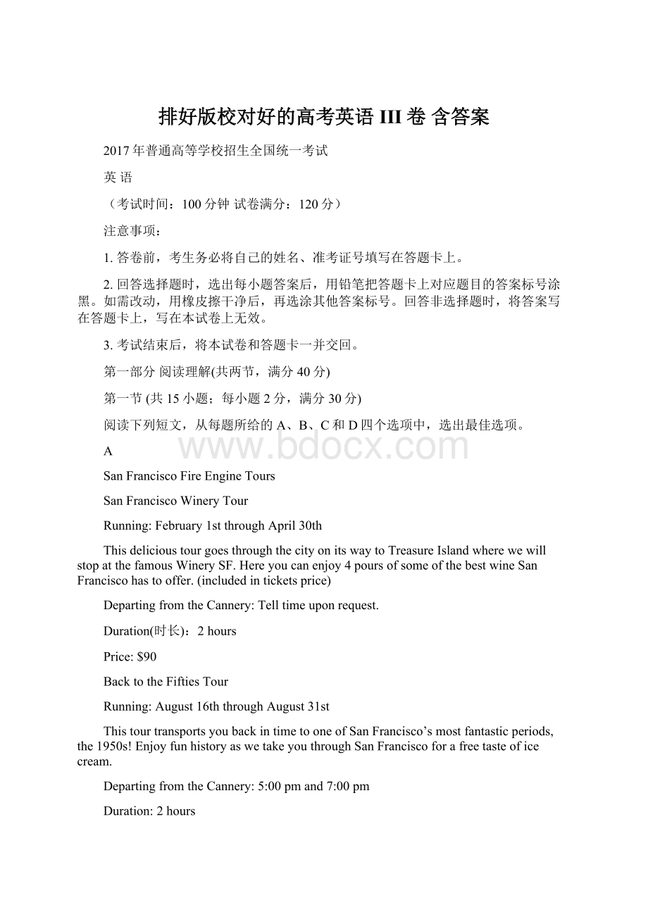 排好版校对好的高考英语III卷 含答案Word文档格式.docx_第1页