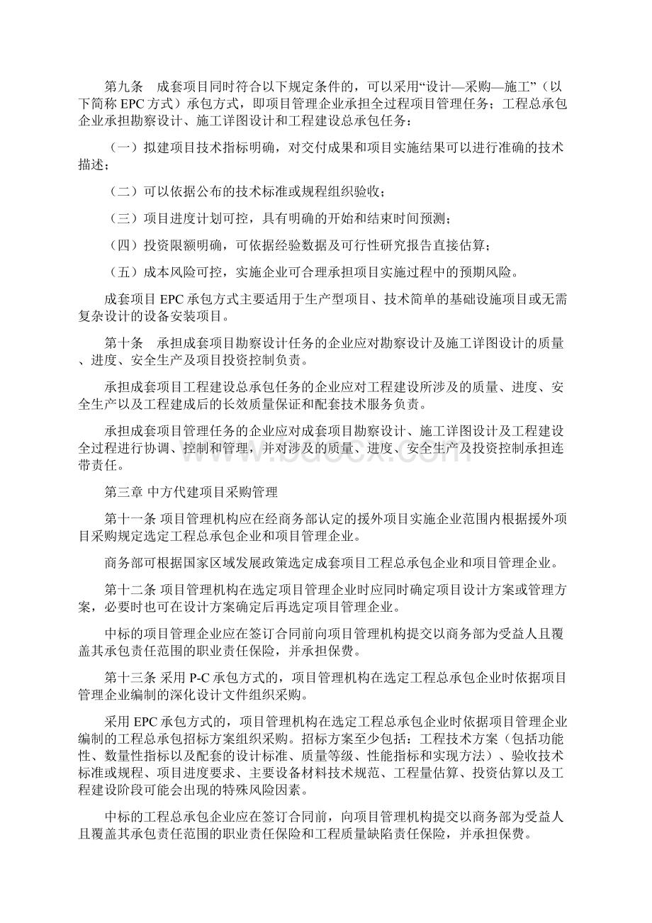 对外援助成套项目管理办法试行.docx_第2页