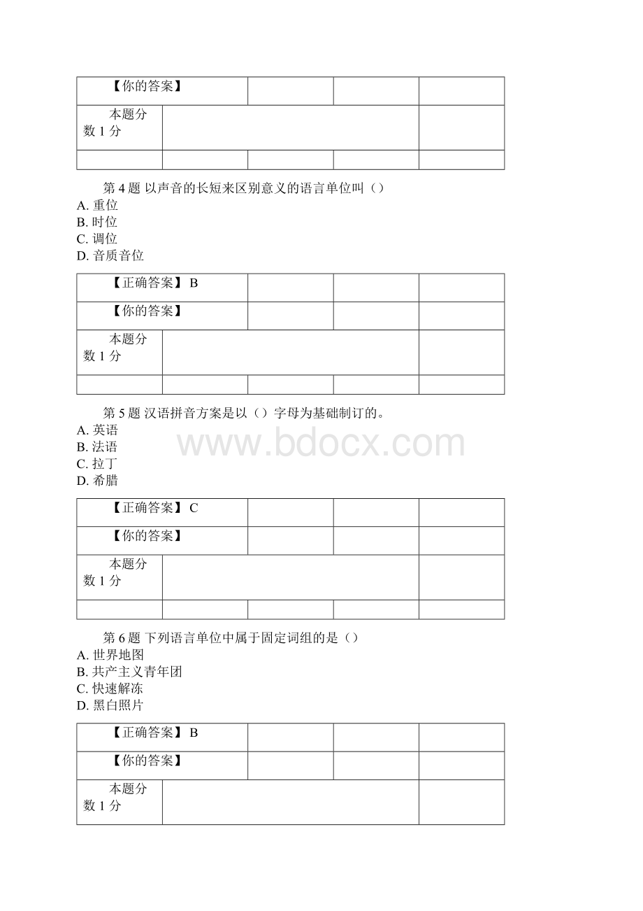 最新整理月全国自考《语言学概论》考前试题和答案教学教材Word格式.docx_第2页