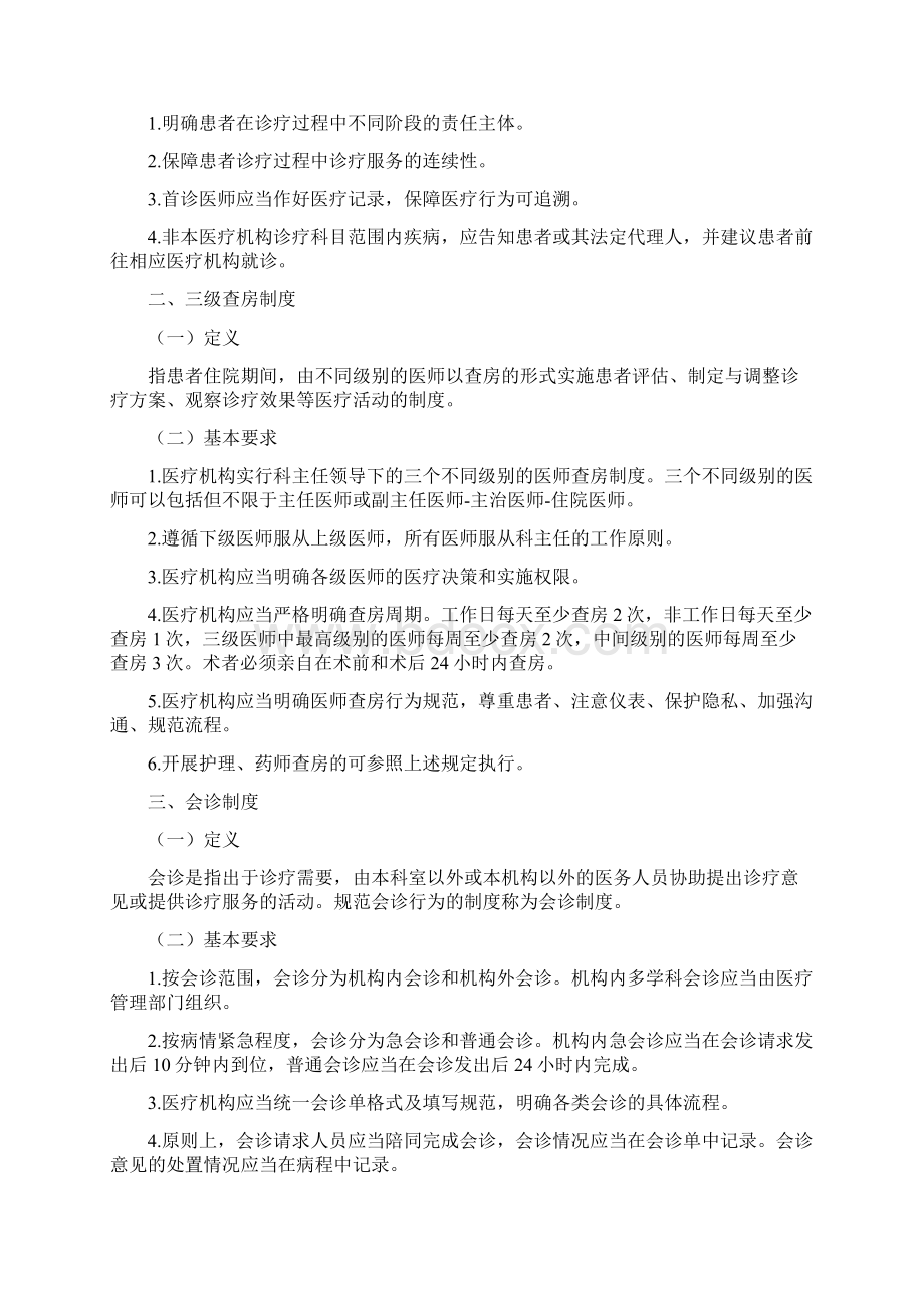 医疗机构项核心制度.docx_第2页