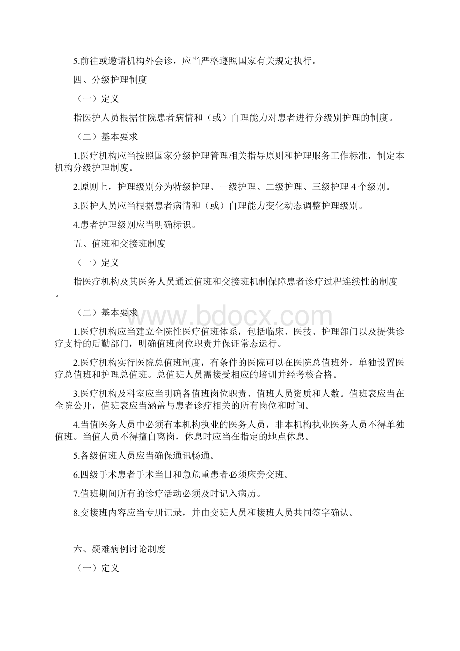 医疗机构项核心制度.docx_第3页