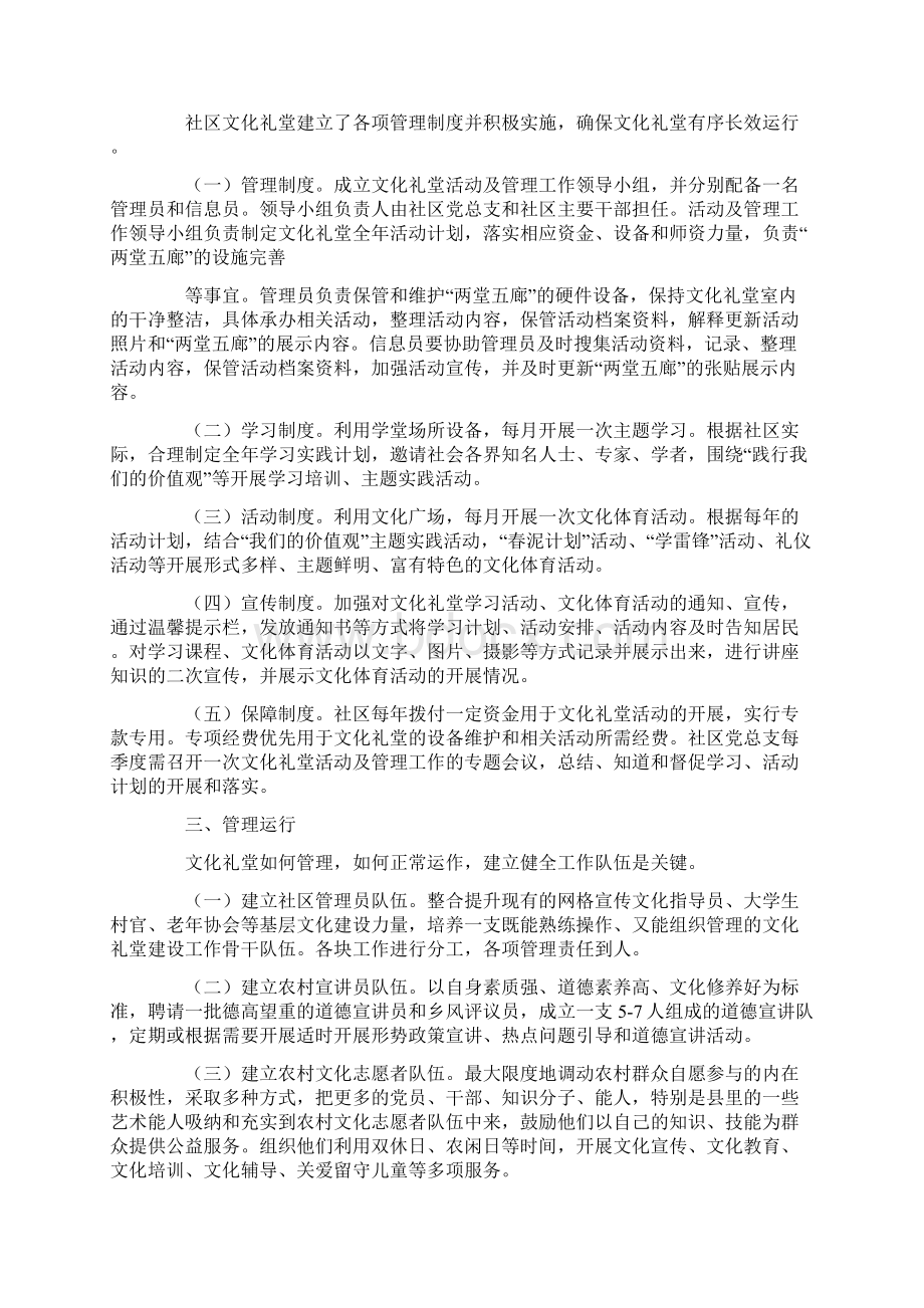 文化礼堂建设汇报材料.docx_第3页