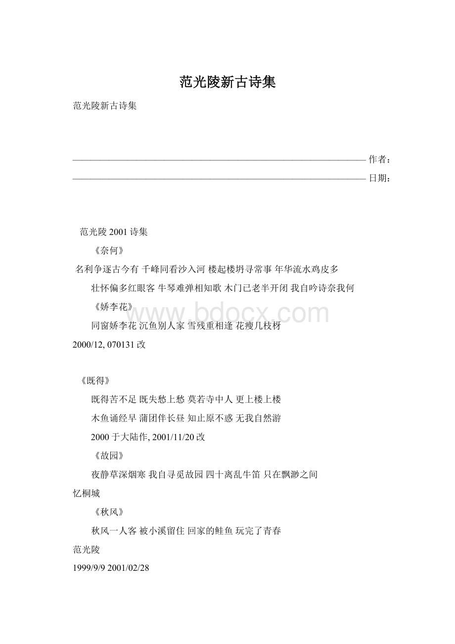 范光陵新古诗集.docx_第1页