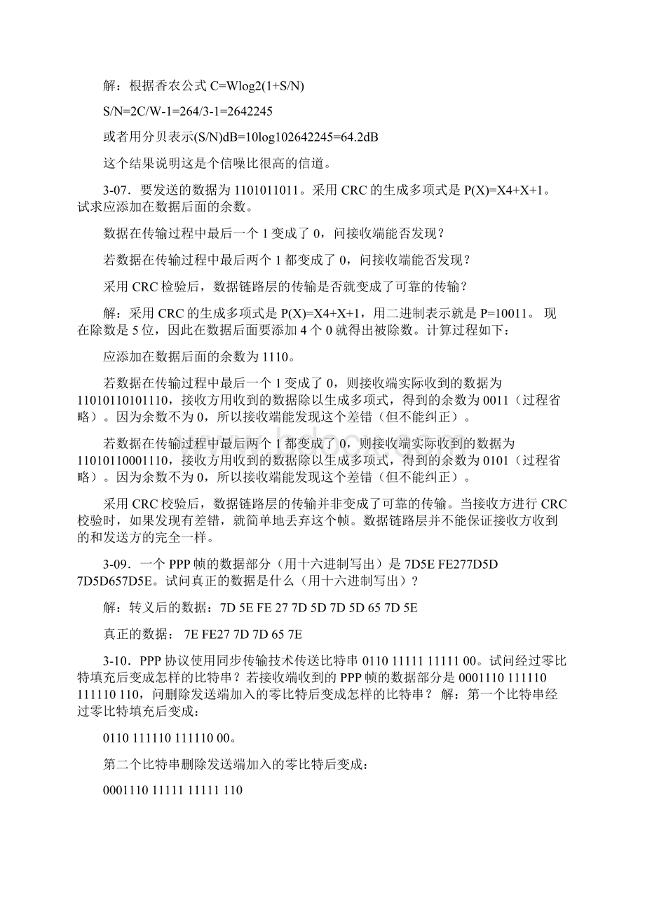 五邑大学计算机网络课后习题解答.docx_第2页