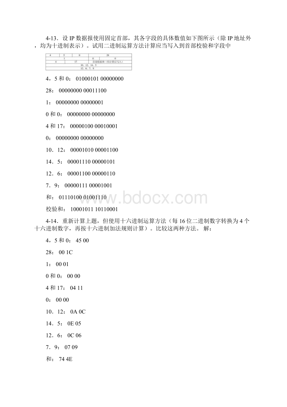 五邑大学计算机网络课后习题解答.docx_第3页