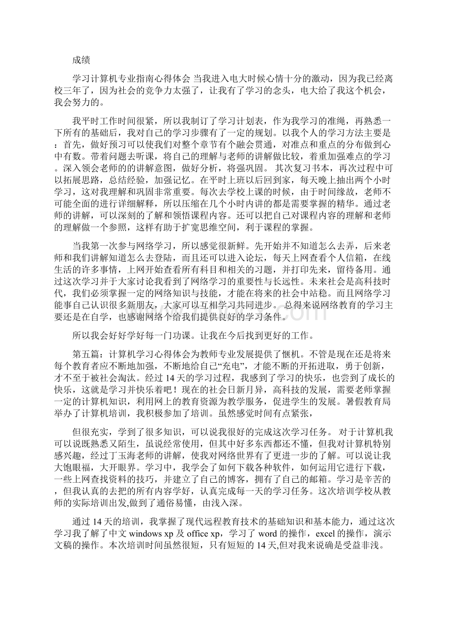 学习计算机心得体会精选多篇文档格式.docx_第3页