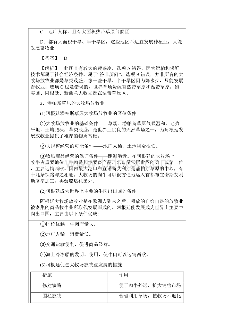 学年高中地理 33 以畜牧业为主的农业地域类型同步学案 新人教版必修2Word格式.docx_第3页