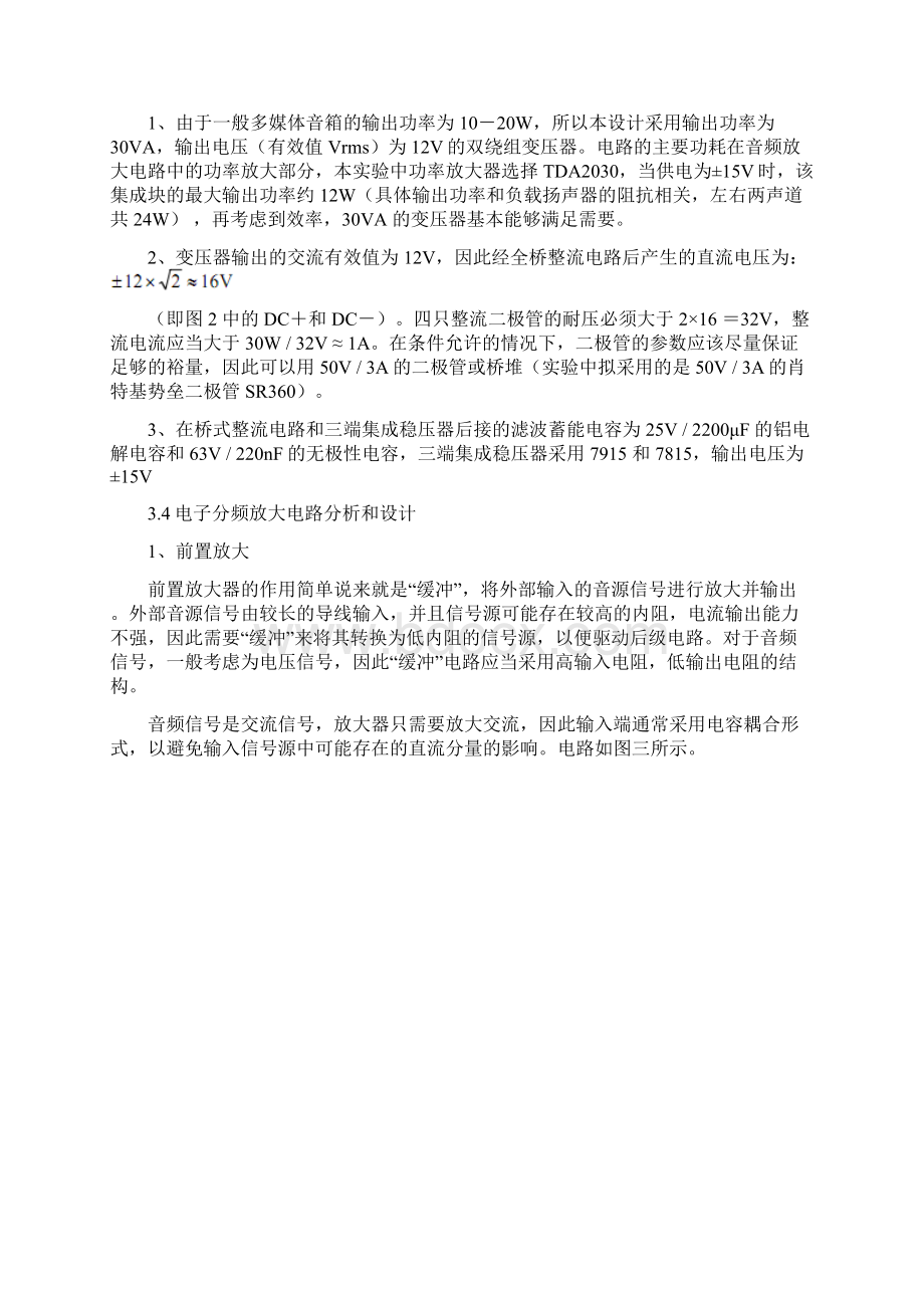 一种简单而实用电子分频音频放大电路设计.docx_第3页