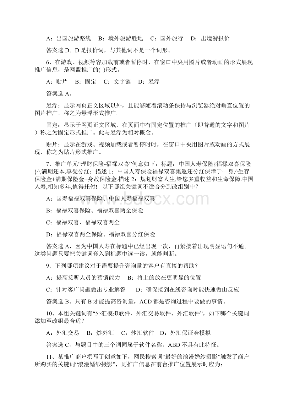 百度SEM初级认证考试题大全以与详细答案Word格式文档下载.docx_第2页