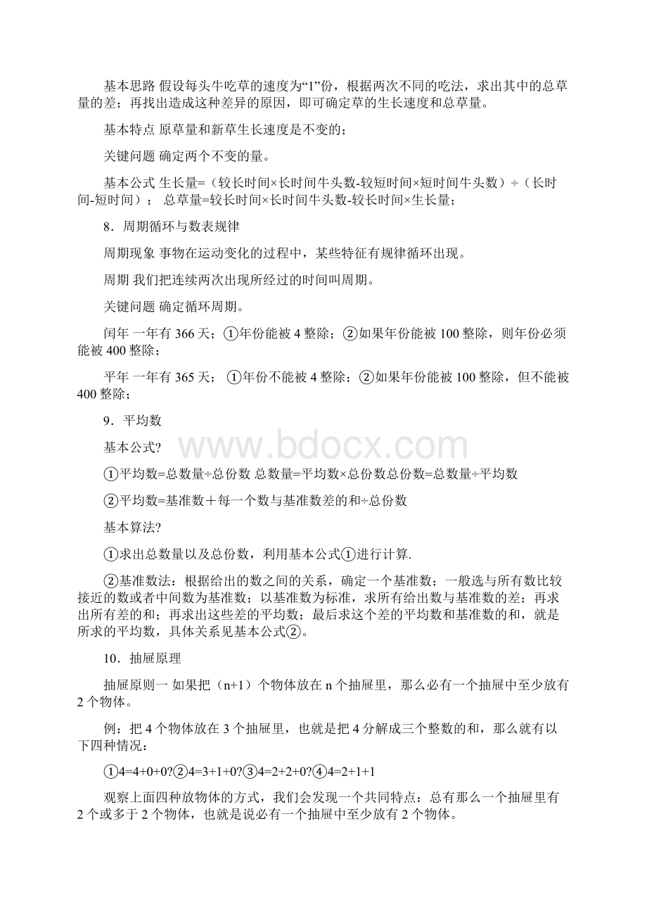 中心小学奥数教程最完美84247Word文档下载推荐.docx_第3页