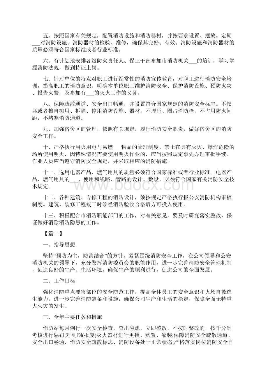 消防安全培训计划.docx_第2页