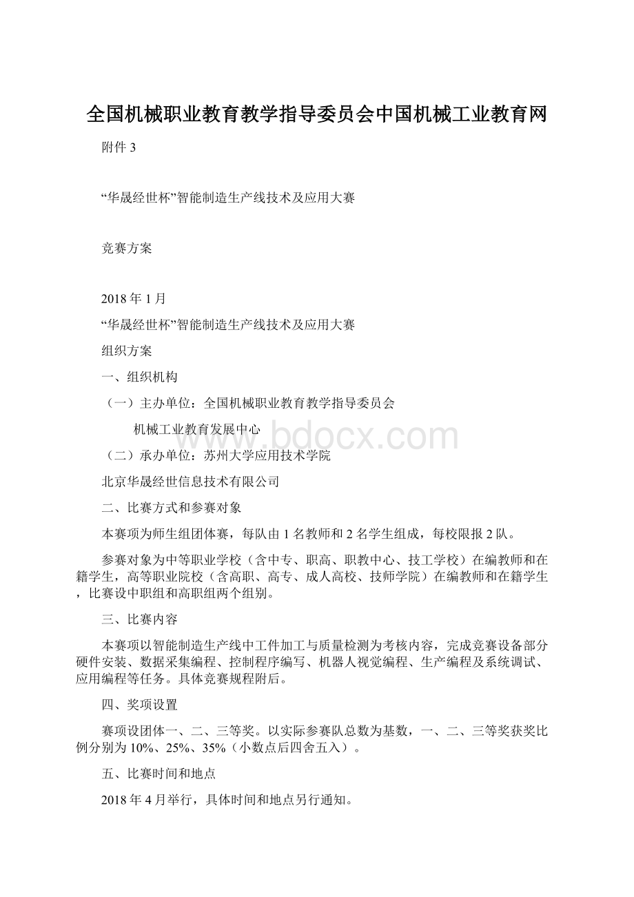 全国机械职业教育教学指导委员会中国机械工业教育网.docx