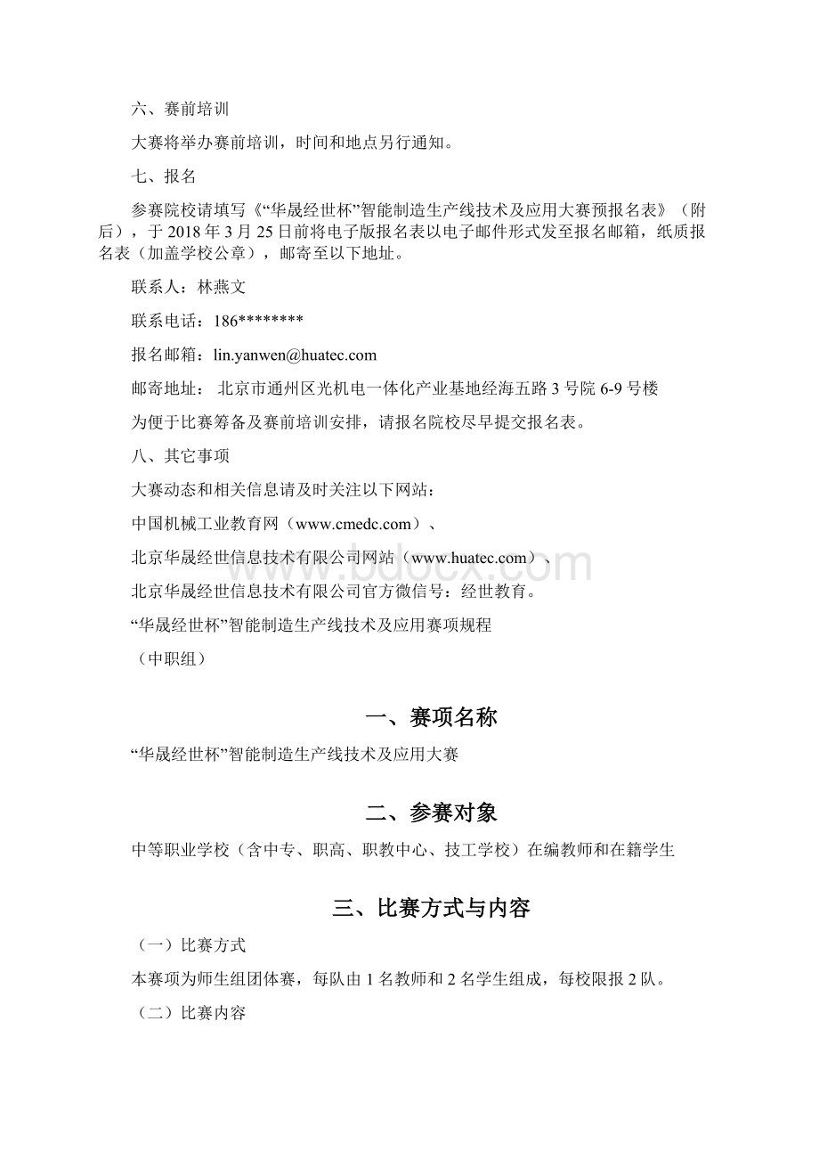 全国机械职业教育教学指导委员会中国机械工业教育网.docx_第2页