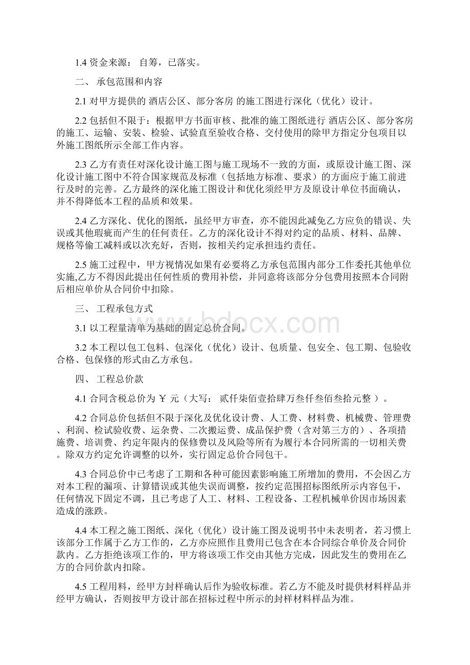 很专业的一份施工合同模板有利施工方文档格式.docx_第2页