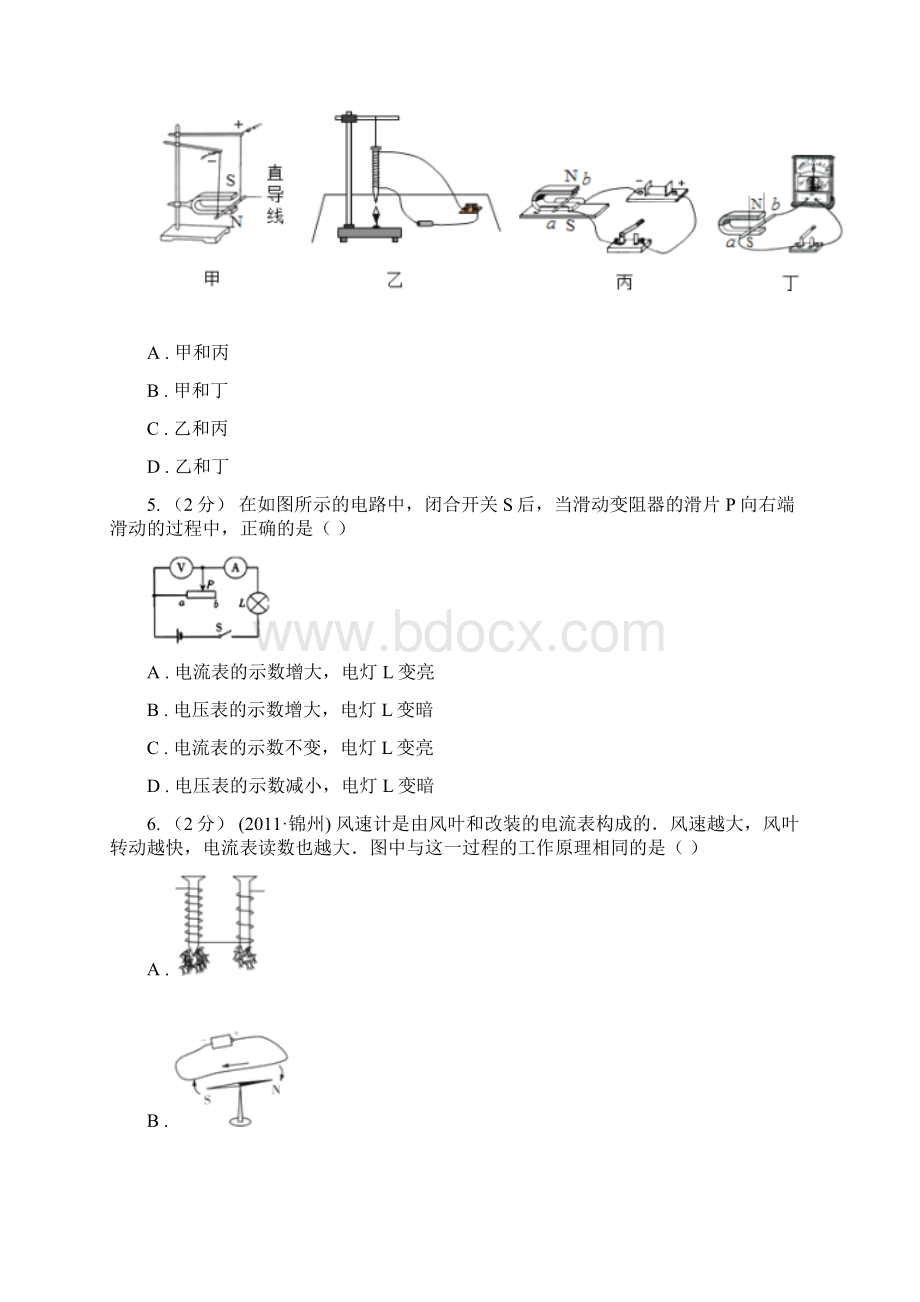 贵州省铜仁市九年级物理月考试题Word下载.docx_第2页