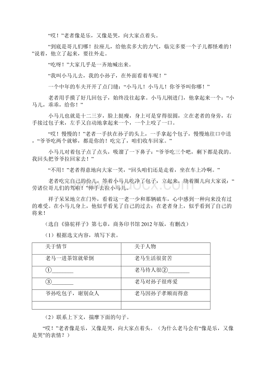 初一初中语文中考现代文阅读训练试题含答案带解析1.docx_第2页