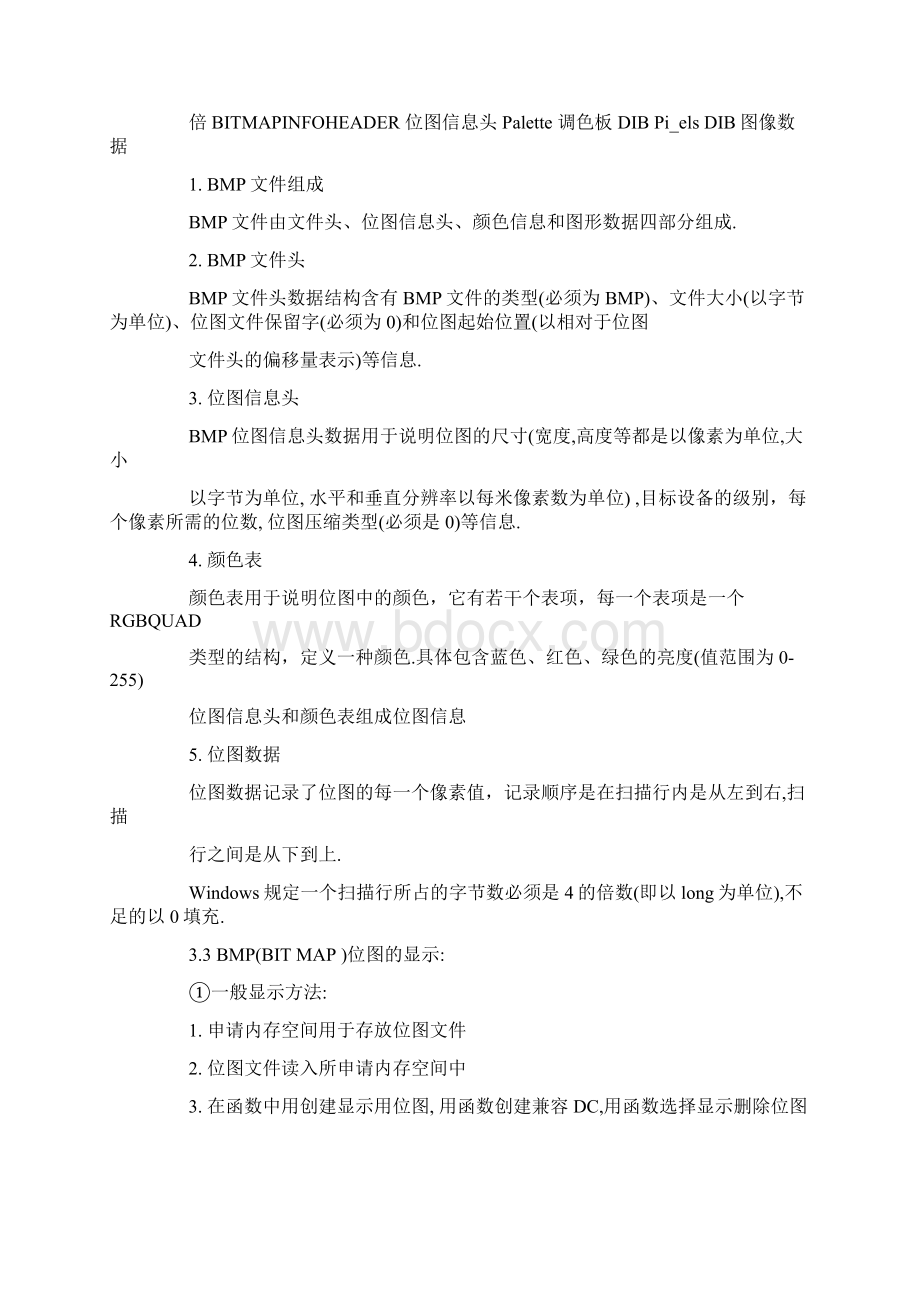 数字图像处理实验报告.docx_第3页