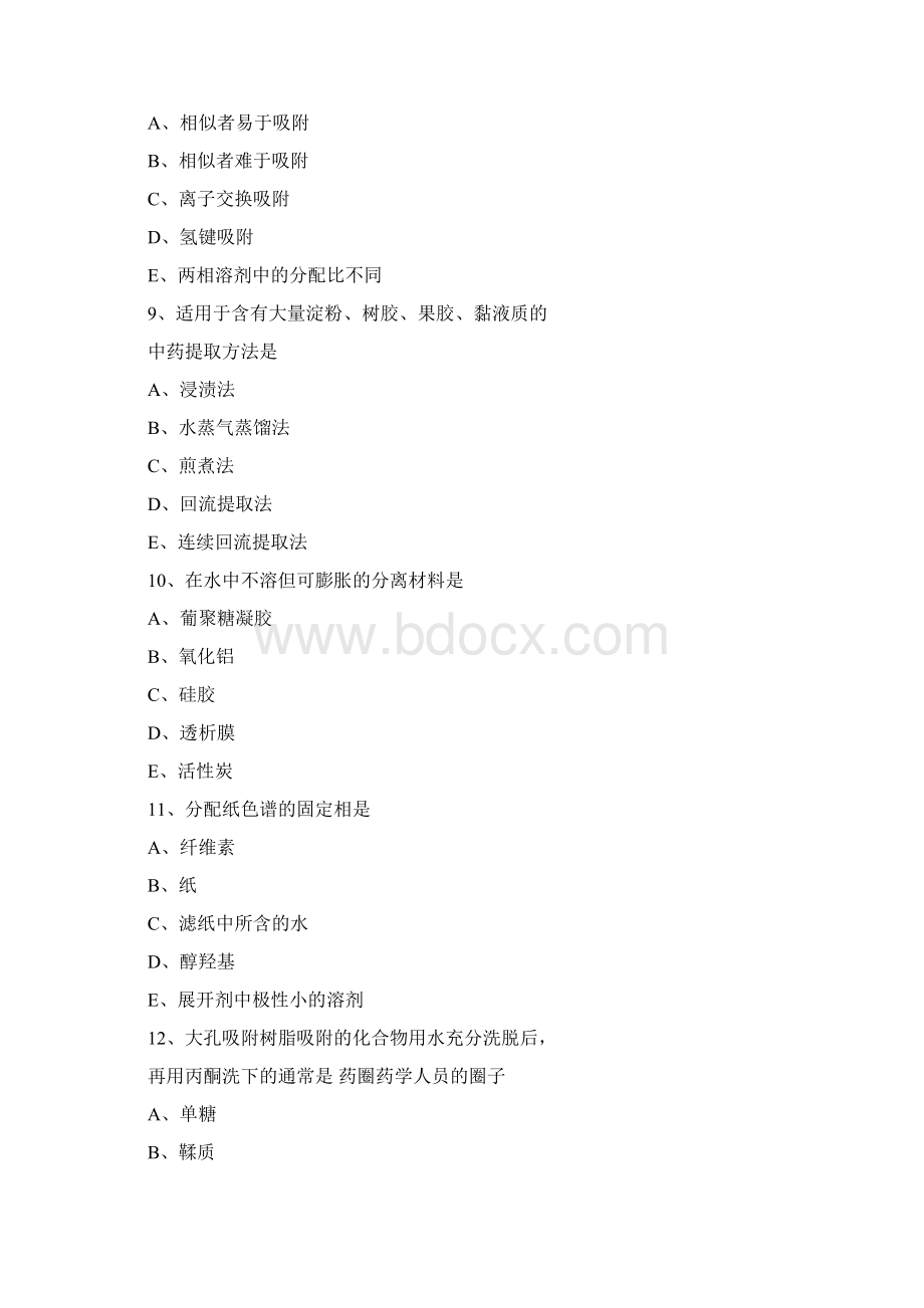 执业药师复习资料Word文档下载推荐.docx_第3页