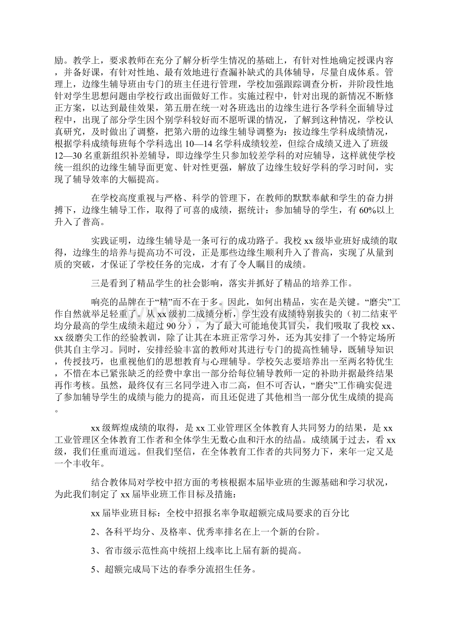 上半年初中毕业班升学工作总结.docx_第3页