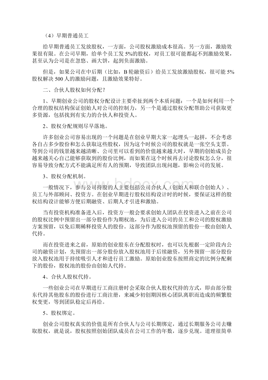 股权退出协议Word文件下载.docx_第2页