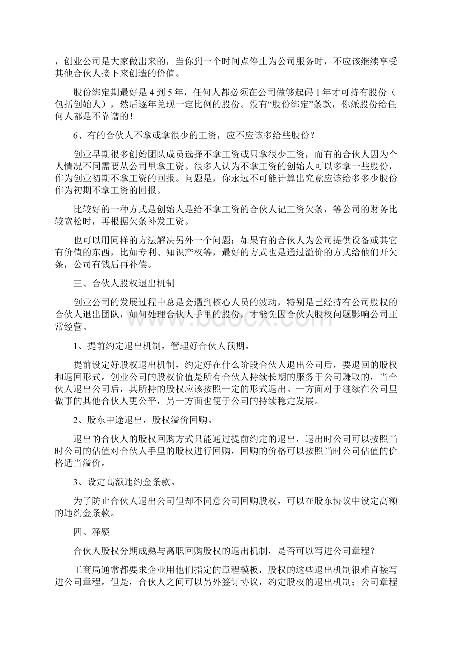 股权退出协议Word文件下载.docx_第3页