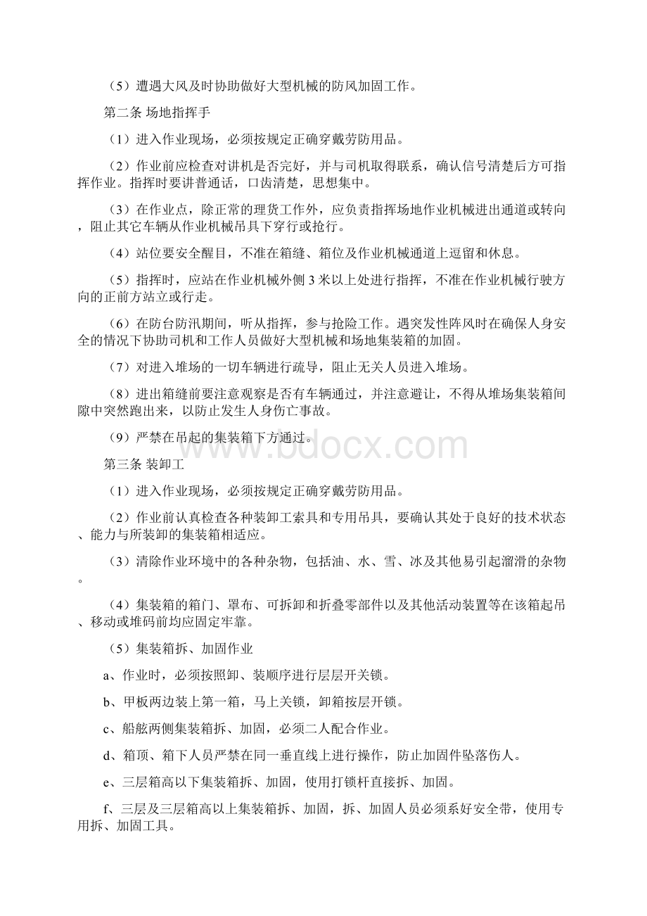 集装箱作业操作流程只是分享Word文件下载.docx_第3页