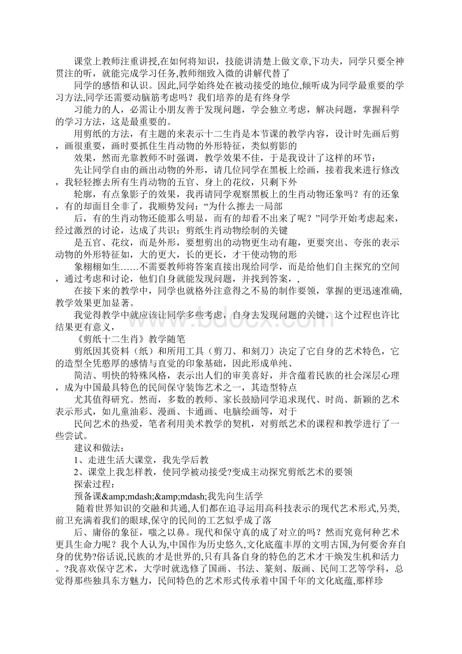 K12学习美术《十二生肖》优秀教案Word文档格式.docx_第2页